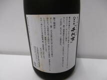 11887 酒祭 焼酎祭 八千代伝 千代吉 720ml 25度 未開栓 八木酒造 本格焼酎 芋焼酎 猿ケ城渓谷伏流水 かめ壺仕込み 古酒 コレクター放出品!!_画像9