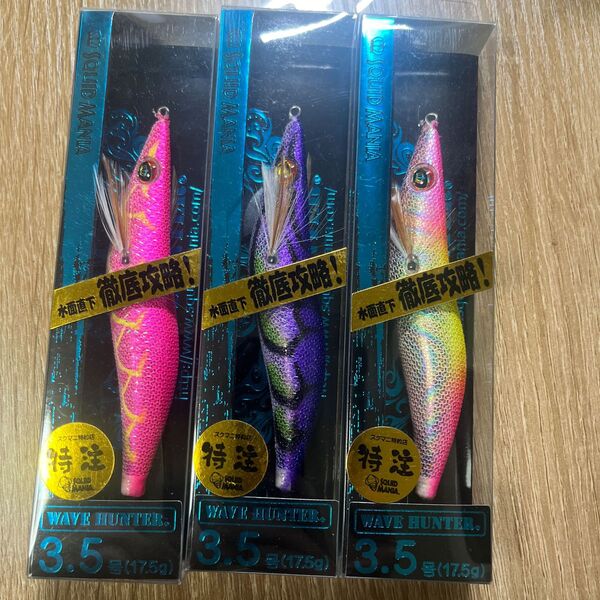 スクイッドマニア ウェーブハンター WAVE HANTER 特約店カラー 新品3本セット スクマニ ワイルドチェイス エギ