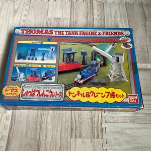 1スタ　1円〜　激レア　★欠品不明★ きかんしゃトーマスとなかまたち　しゅっぱつしんこうシリーズ　トンネル&クレーン7点セット