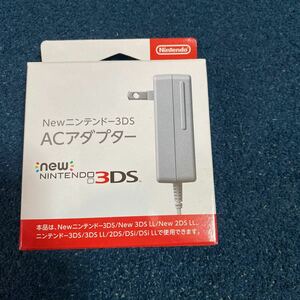 3000スタ　激レア　★未開封、未使用★ newニンテンドー3DS ACアダプター　当時物　当時物　希少　レア　ビンテージ