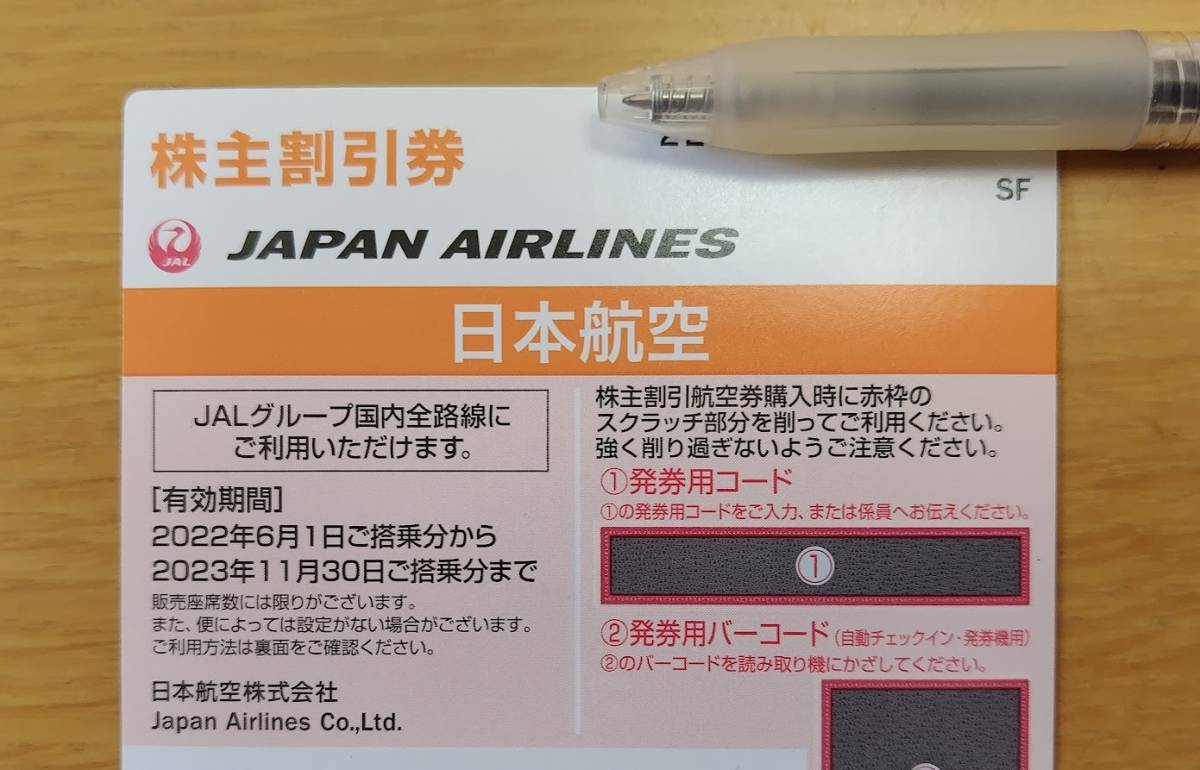 2023年最新】Yahoo!オークション -jal 株主優待券の中古品・新品・未