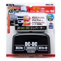 PFM 24V電源を12V電源へ変換！3連シガー電源DCDC/デコデコUSB2個口付★手軽で簡単使いやすいデコデコ★スマホの充電やナビの電源取りに最適_画像4