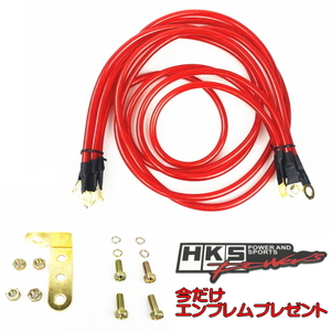 PFM HKS emblem attaching earth wiring 60cm&80cm&100cm total 5ps.@ red earth kit all-purpose earthing kit fuel economy improvement / sound quality up / illuminance improvement / torque UP