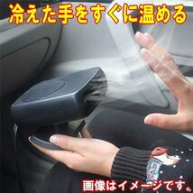 PFM 寒い車内を暖かく冷えた手を暖める 2way 24V用 出力150ｗ セラミック ヒーター 簡易ドライヤーや凍ったガラス対策に　夏は送風機として_画像2