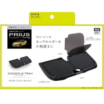 PSYP18 60系 プリウス専用 センターコンソールトレイ専用設計センターコンソールのカップホルダーにピッタリフィット スマホや小物を置ける_画像7