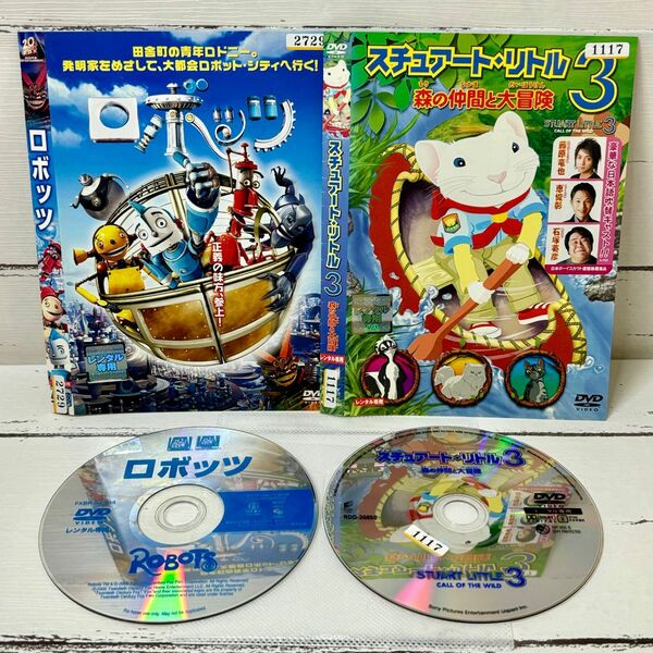 DVD　ロボッツ＆スチュアート・リトル３