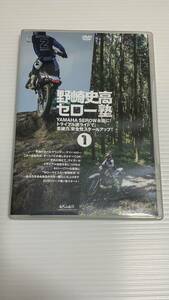 野崎史高セロー塾１　　YAMAHA SEROW ヤマハ セロー　自然山通信