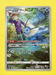 ポケモンカード S8b 189/184 CHR シャワーズ