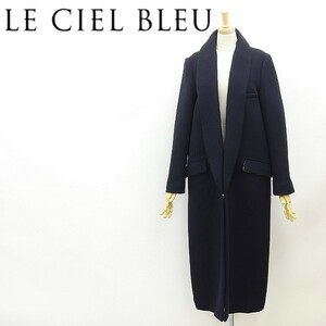 ◆LE CIEL BLEU ルシェルブルー ショールカラー ウール ロング コート 紺 ネイビー 36