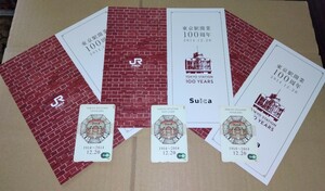 【未使用品】東京駅開業100周年記念Suica　３枚セット　八王子引き取りOK11141