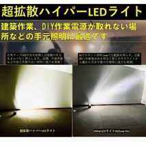 進化系ハイパワーLEDライト マキタ 14.4V 18V バッテリー 対応 LEDワークライト 作業灯 投光器 作業用 DIY キャンプ _画像2