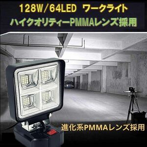 進化系ハイパワーLEDライト マキタ 14.4V 18V バッテリー 対応 LEDワークライト 作業灯 投光器 作業用 DIY キャンプ 