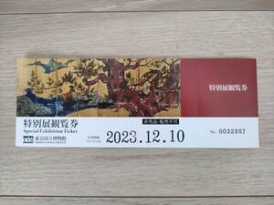 東京国立博物館 特別展観覧券 鑑賞チケット 1枚 送料無料