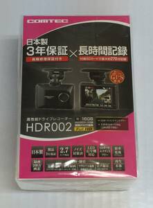 E02-1685　未開封品　コムテック　高性能ドライブレコーダー　HDR002　日本製　長時間記録　2.7インチ液晶　録画200万画素　COMTEC