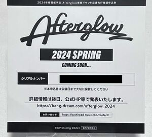 Afterglow「After School Event 夕景の一頁」最速先行抽選申込券（シリアル）１枚　Afterglow 2nd Album「STAY GLOW」封入特典　送料無料