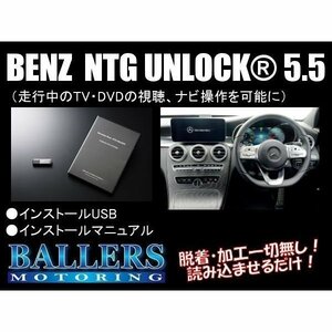 NTG 5.5 TV canceller Benz E Class W213 S213 A238 C238 NTG unlock USB NTG UNLOCK software type tv canceller 