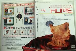 HUME 4.. game . human body ...[CD-ROM Windows & Macintosh correspondence { hybrid version }]