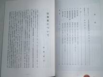 近江国堅田居初家文書　第一・二巻　『船道仲間諸色留帳　一・二』_画像4