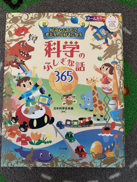 新品並　科学　大量セット　まとめ　不思議　なぜ？　どうして？　夏大好き図鑑　学校では、教えてくれない大切な事　なぞなぞ