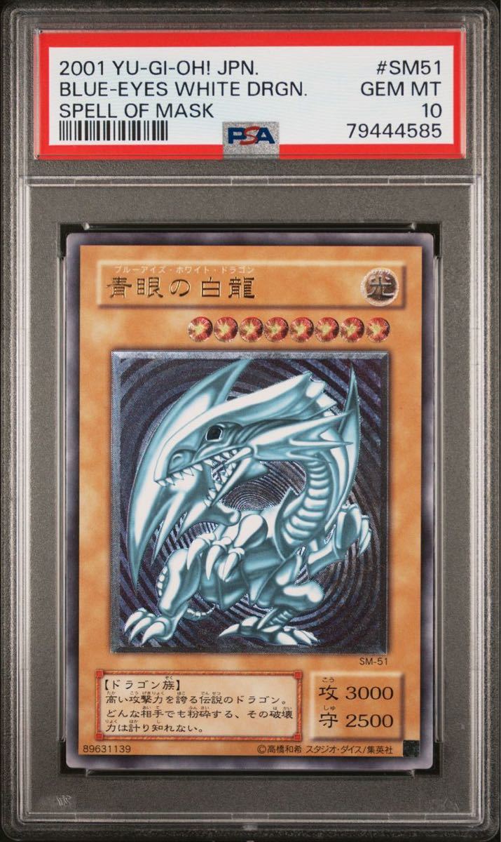 2023年最新】Yahoo!オークション -青眼の白龍 psa 10の中古品・新品