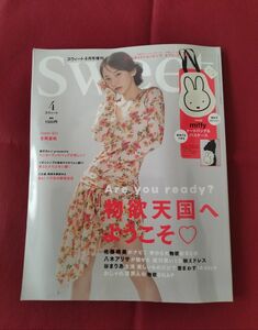 期間限定出品　新品　sweet スウィート4月号　増刊　ミッフィー　吉岡美帆