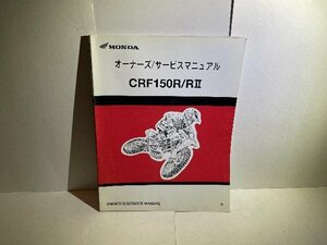 41748★CRF150R/RⅡ★オーナーズ/サービスマニュアル★人気!!ホンダ純正　00X60-KSE-6200/N900.2008.10.9　【9】