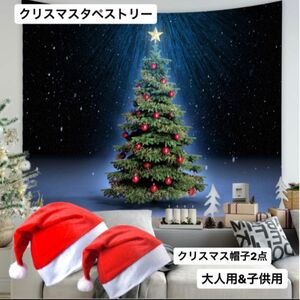 クリスマス　タペストリー　サンタさん帽子２個付き