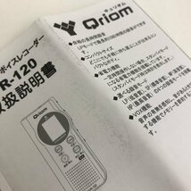 山善 Qriom(キュリオム) デジタルボイスレコーダー YVR-120 2022年製 ※単4形アルカリ乾電池(別売) 98 00095_画像10