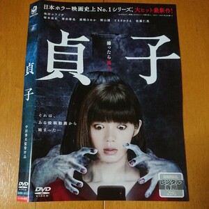 貞子 レンタル落ちDVD 池田エライザ 塚本高史 中田秀夫 ケース無し 紙ジャケットとディスクのみ