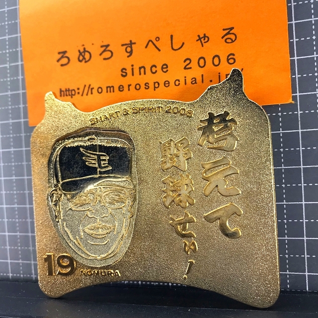 2025年最新】Yahoo!オークション -野村克也(記念品、関連グッズ 2025年最新】Yahoo!オークション -野村克也(記念品、関連グッズ
