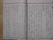 [郡]　明治和本　徳島県真言宗僧上田照遍撰般若心経註　東大寺戒壇院長老　仏教密教_画像7