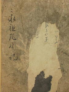 [郡]　珍品江戸古文書写本　宗祖随聞記　曹洞宗永平寺道元禅師　座禅　仏教禅宗