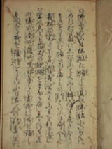 [郡]　珍品江戸古文書写本　宗祖随聞記　曹洞宗永平寺道元禅師　座禅　仏教禅宗_画像3