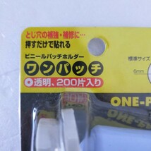 ◆○◇未開封品　KOKUYO　ビニールパッチホルダー　ワンパッチ　タ-PM1_画像4