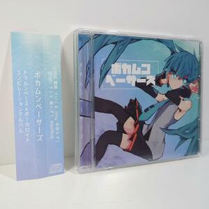 ボカムンベーサーズ summer underground ボカロP VOCALOID ボーカロイド r-906 BCNO aquabug 同人 CD