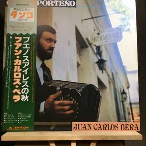 LP★帯付き JUAN CARLOS BERA / OTONO PORTENO フアン・カルロス・ベラ ブエノスアイレスの秋 タンゴ tango ラテン 25MM0166