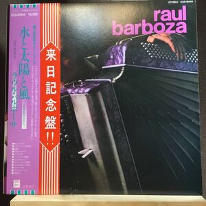 LP★帯付き 来日記念盤 Raul Barboza/ CHAMIGO BAILE ラウル・バルボーサ 水と太陽と風 タンゴ EOS 81404