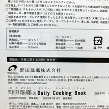 ★即決 送料無料 未開封 野田琺瑯 限定 別注カラー 黒/ブラック レクタングル浅型S Daily Cooking Book 新品 ホーロー容器 皿 新品 保存_画像4