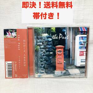 ★即決 送料無料 帯付き CD リーガルリリー/the Post ポスト