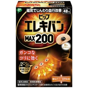 送料無料　ピップ エレキバン MAX200 48粒入 磁束密度200ミリテスラ　※外箱なし