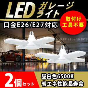 ガレージライト 2個 LED 60W E26 E27 口金 昼白色 作業灯 シーリングライト ペンダントライト 照明 電球 ホワイト 車庫 倉庫 物置 025