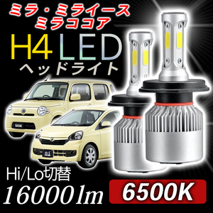 ミラ ミライース ココア ダイハツ LED ヘッドライト 2個 H4 新品 ポン付け L700S L710S L250S L260S L250V L260V L275S LA300S LA310S 020