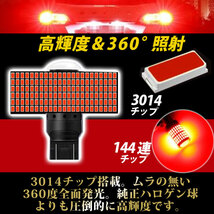 T20 LED ブレーキランプ ダブル球 2個 ハイマウント ストップランプ 赤 爆光 高輝度 3014 カスタム カー用品 新品 led 車検 144連 014_画像3