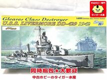 サイバーホビー　1/350　米海軍 グリーブス級駆逐艦 U.S.S リヴァモア DD-429 1942年 1027　プラモデル　同梱OK　1円スタート★S_画像1