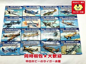 レベル　1/144　MICRO WINGS　ヘルキャット・サンダーバード・スツーカ他　16箱セット　画像参照　プラモデル　同梱OK　1円スタート★H