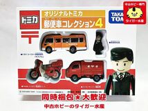 トミカ　オリジナルトミカ　郵便車コレクション4　ミニカー　同時梱包OK　1円スタート★H_画像2