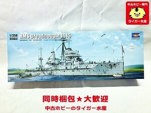 トランペッター　1/350　イギリス海軍戦艦 HMS ドレッドノート 1915　05329　プラモデル 　同時梱包OK　1円スタート★H