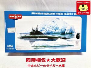 ミクロミル　1/350　ロシア 705K型 アルファー級 攻撃原子力潜水艦　350-006　※箱凹みあり　プラモデル　同梱OK　1円スタート★M