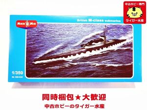 ミクロミル　1/350　M級潜水艦30.5cm砲搭載 (第1次大戦)　350-025　プラモデル　同梱OK　1円スタート★M