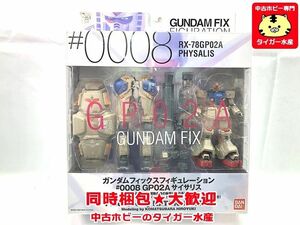 GFF　ガンダムフィックスフィギュレーション　#0008 　GP02A サイサリス　フィギュア　同梱OK　1円スタート★S